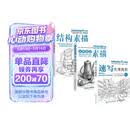 素描三剑客 素描基础教程+结构素描教程+速写实用教程（京东套装共3册）（绘客出品）