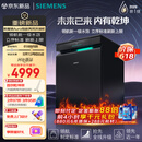 西门子（SIEMENS）黑魔镜Aura新一级水效智能开门烘火锅洗240小时长效储存150L以上大容积独嵌两用洗碗机SJ23EB33MC