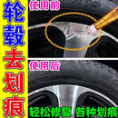 汽车轮毂修复划痕补漆笔 【老款】2件试用装（送海绵+毛巾）