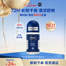 妮维雅（NIVEA）抑汗除臭净味香体腋下止汗夏季干爽男士海洋酷爽爽身走珠液50ml
