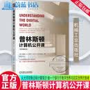 正版包邮 普林斯顿计算机公开课(原书第2版) 布莱恩·柯尼汉 机械工业出版社 9787111725121 计算机与互联网书籍 R