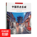 【京东物流包邮】符号中国系列 中国园林 中英双语彩图版 中国园林知识 中国园林知识建筑艺术文化历史研究书结合精美的图片帮助读者领略中国园林之美 京东物流包邮现货速发 中国历史名城