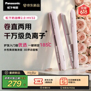 松下（Panasonic）【重磅新品】奶油棒2.0直板夹负离子不伤发自动卷烫发棒女士夹板刘海生日母亲节情人节礼物EH-HV32