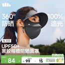 蕉下（beneunder）脸基尼女帽檐全脸防晒面罩防晒口罩防紫外线