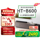 索尼（SONY）【价保618】HT-B600 3.1.2声道 独立天空声道 无线低音炮 全景声 家庭影院 音响回音壁 soundbar