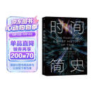 【全网首发】时间简史插图版（2025新版） 霍金唯一正版授权 补全未公开内容+导读+宇宙年表 湖南科学技术出版社上海书展销冠 物理学宇宙学
