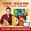 学而思 2026新版快乐读书吧四年级上册 全四册课外阅读必读书目同步新教材人教版教材配套课外书籍读物 中国古代神话 世界经典神话 希腊神话故事 山海经