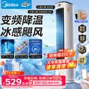 美的（Midea）【直流变频】家用空调扇 智能语音冷风扇 负离子净化落地冷风机水冷塔扇 强力制冷双向送风ADJ10SC