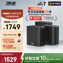 华硕（ASUS）灵耀魔方WiFi7路由器三只套装家用无线千兆全屋WiFi7分布式子母路由信号增强放大器 Aimesh随心组