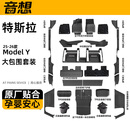 音想tpe汽车脚垫全包围焕新版特斯拉ModelY3后备箱垫储物环保内饰配件 25-26款ModelY全包围TPE汽车全套装 特斯拉焕新版汽车用品必备【吸塑脚垫】
