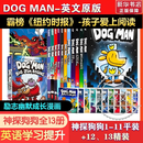 DOG MAN 神探狗狗 英文版原版全套13册 1-11册 12爆笑励志漫画内裤超人同系列6-12岁小学生课外阅读漫画 儿童英语启蒙绘本兴趣培养 学乐Scholastic出版 3-12岁美国学乐出版社