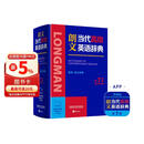 朗文当代高级英语辞典第7版 赠一年APP会员含电子词典视频课程名著阅读AI背词 英英英汉双解 外研社 初中高中词典工具书 可搭配现代汉语词典古汉语常用字字典新概念英语牛津书虫
