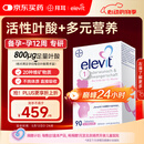 Elevit爱乐维活性叶酸1段 复合活性叶酸90片德国版孕妇备孕女士孕早期