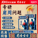 药圣古方远红外治疗贴肩周炎专用贴膏膏药肩膀疼痛胳膊抬不起来专用3盒