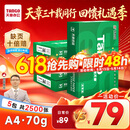 天章 （TANGO）新绿天章A4打印纸 70g 500张*5包【豪华品质】双面打印复印纸 纸张洁白顺滑不卡纸 整箱2500张