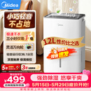 美的（Midea）除湿机/抽湿机12升/天 自营家用20㎡轻音小型回南天客厅卧室内防潮专用干衣吸湿器CF12BD/N7-DO