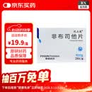 [优立通] 非布司他片40mg*24片/盒