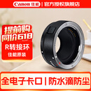 佳能（Canon） 镜头转接环 适用佳能微单相机身 转接EF卡口单反镜头 R转接环