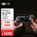 大疆 DJI Mic 3 进阶迷你无线麦克风 采访直播领夹麦一拖二(含充电盒)苹果15-17系列+安卓+相机