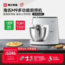 海氏（Hauswirt）M9多功能厨师机和面机智能家用小型揉面压面机打蛋器轻音电动料理机 M9智能家用款 6L