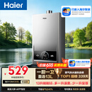 海尔【MODEL 13升】 一厨一卫燃气热水器天然气  恒温 变频节能 速热出水快 安全 低水压启动 上门安装