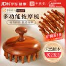 中稳堂头皮按摩梳天然檀木按摩梳子经络梳养发专用倍轻松头部疏通经络刷