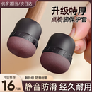 优多莲椅子脚静音垫凳子餐椅桌腿桌脚硅胶防滑防刮加厚耐磨桌角黑保护套