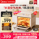 美的（Midea）多功能电烤箱家用空气炸锅一体机小型空气炸烤箱20L升级微蒸汽嫩烤/高效脱脂/循环热风免翻面P20