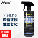 赫凯汽车专用内饰翻新剂皮革座椅塑料清洗上光保养蜡表盘仪表板改 内饰翻新剂黑500ML 3瓶装+海绵擦