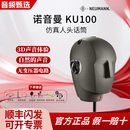 NEUMANN/诺音曼纽曼 KSM105 大振膜电容话筒录音直播唱歌配音麦克风 纽曼 KU100（双耳仿真人头话筒）