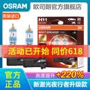 欧司朗新激光夜行者 汽车卤素近光远光大灯灯泡 H11【12V 55W 德国 】增亮220%
