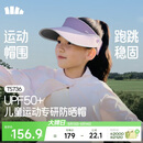 蕉下（beneunder）儿童遮阳帽男女童空顶帽运动轻薄天际防晒帽TS736 幽雾紫 50-54