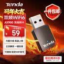 Tenda腾达USB无线网卡WiFi6 智能免驱AX900 5G网卡 无线网卡台式机专用 内置天线 无限wifi接收器发射器