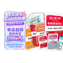 【京东自营】2027红宝书考研英语词汇（必考词+基础词+超纲词）