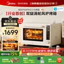 美的（Midea）【新升级】免预热电烤箱家用 平炉风炉二合一专业烘焙空气炸锅 美的P40Pro三代烤箱
