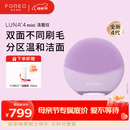 斐珞尔（FOREO）露娜电动洗脸仪LUNA 4 mini高效深层清洁净透洁面仪洗脸神器送老婆 仙境紫 母亲节礼物送妈妈