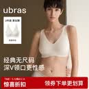 ubras无尺码免拆V领内衣女背心美背文胸罩无痕隐形均码A-C杯情人节