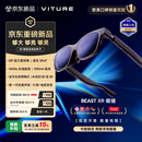 VITURE Beast XR/AR智能眼镜【买贵补差】58°FOV 174英寸 1200p巨幕 超清游戏观影 2D转3D 原生
