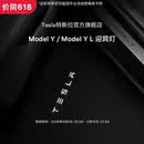 特斯拉（Tesla）官方 Model Y / Model Y L 迎宾灯 氛围车门灯装饰前门&后门 前门（一对）