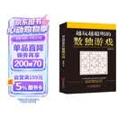 越玩越聪明的数独游戏（从2015年到2025年，持续畅销10年，1000000+读者的真实选择，足足720道题，一本顶10本。）