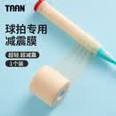 Taan泰昂羽毛球拍柄缓震膜网球拍减震膜手胶打底膜肤色1个装