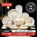 京东京造 碗盘餐具整套 碗碟套装家用乔迁之喜陶瓷礼盒装 江山如画88头