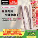 松下（Panasonic）【价保618】奶油棒2.0直板夹负离子不伤发自动卷烫发棒女士夹板刘海生日情人节520礼物EH-HV32