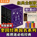 【硬壳函套+人物书签+扑克牌+限量编号】埃勒里·奎因国名系列(共9册) 美国侦探推理小说 读客