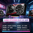 七彩虹微星 华硕 RTX5060/5060ti 8G 台式机电脑电竞游戏精品拆机显卡 七彩虹 RTX5060 战斧 双风扇 8G