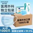 海氏海诺一次性医用外科口罩灭菌级医用外科独立包装口罩 1000只/箱