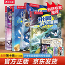 【现货速发】米吴科学漫画·奇妙万象篇第10辑 37-40册 小学生超爱看的科学漫画书4册套装6-12岁儿童科普  省钱卡  六一儿童节礼物