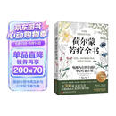 荷尔蒙芳疗全书