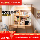 源氏木语儿童家具儿童学习桌实木简约书桌书架一体桌书桌1.2米+带灯大上架1.18米