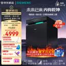 西门子（SIEMENS）黑魔镜Aura新一级水效智能开门烘火锅洗240小时长效储存150L以上大容积独嵌两用洗碗机SJ23EB33MC